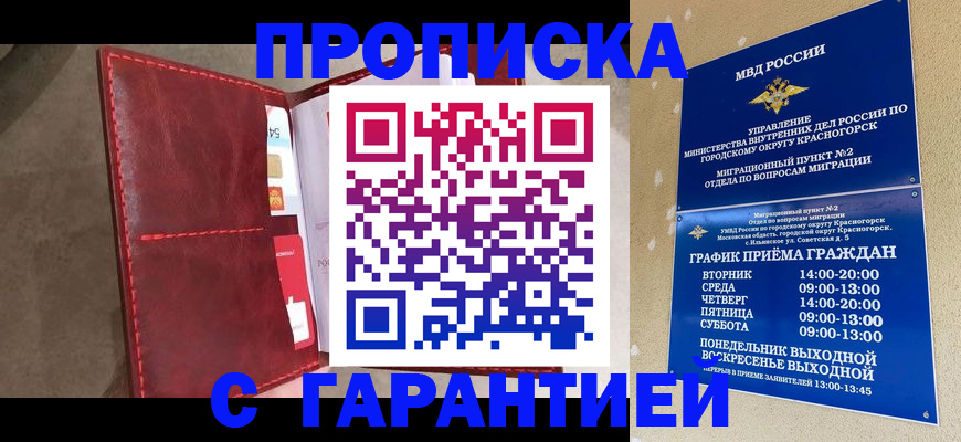временная прописка в Яранске