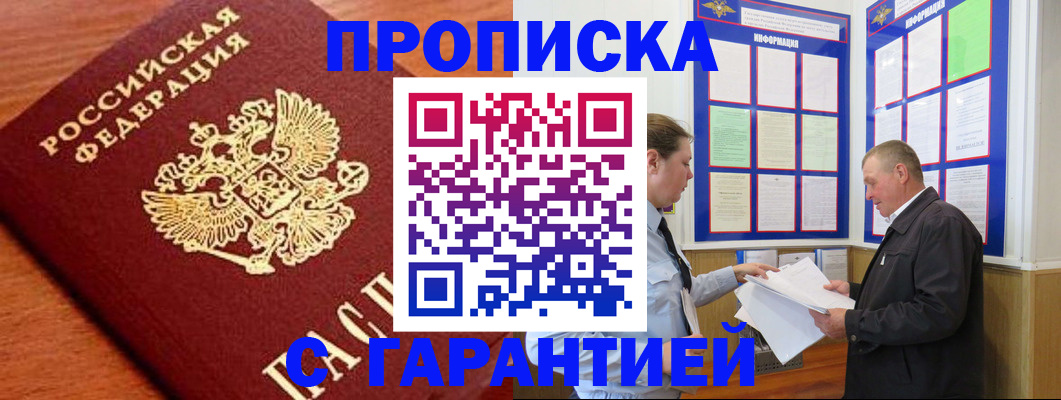 временная регистрация в квартире в Яранске
